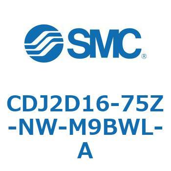 エアシリンダ(オートスイッチ付) CDJ2D16-75 - SMC