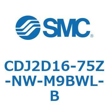 エアシリンダ(オートスイッチ付) CDJ2D16-75 - SMC