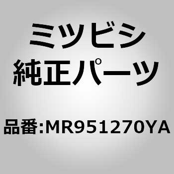 (MR95)LAMP ASSY，R ミツビシ