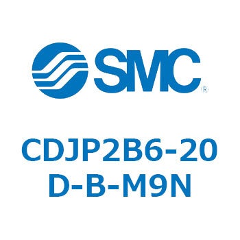 ピンシリンダ/複動・片ロッド CDJP2B6 SMC