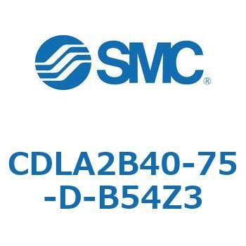 CDLA2B40-75-D-B54Z3 ファインロックシリンダ CDLA2B40 SMC 複動片ロッド シリンダストローク75mm