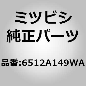 (6512)PANEL，AIR D ミツビシ
