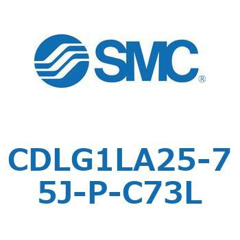 ファインロックシリンダ CDLG1LA25 SMC