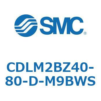 CDLM2BZ40-80-D-M9BWS �t�@�C�����b�N �V�����_ CDLM2BZ40 SMC 52015993