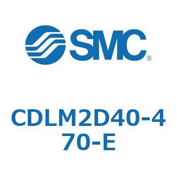 CDLM2D40-470-E ファインロック シリンダ CDLM2D40 SMC スプリングロック (排気ロック) シリンダストローク470mm