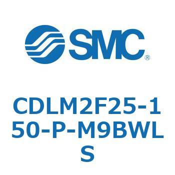 CDLM2F25-150-P-M9BWLS ファインロック シリンダ CDLM2F25 SMC 空気圧ロック (加圧ロック) シリンダストローク150mm