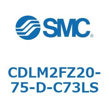 ファインロック シリンダ CDLM2FZ20 SMC