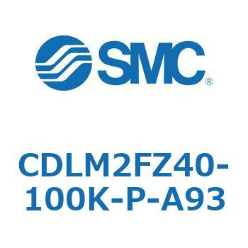 ファインロック シリンダ CDLM2FZ40 SMC