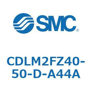 ファインロック シリンダ CDLM2FZ40 SMC