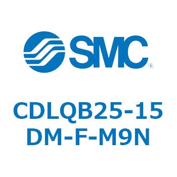 CDLQB25-15DM-F-M9N ロック付薄形シリンダ/複動・片ロッド(オートスイッチ付) CDLQB25 SMC シリンダストローク15mm