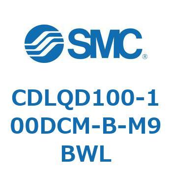 CDLQD100-100DCM-B-M9BWL ロック付薄形シリンダ/複動・片ロッド(オートスイッチ付) CDLQD100 SMC シリンダストローク100mm