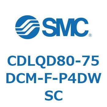 CDLQD80-75DCM-F-P4DWSC ロック付薄形シリンダ/複動・片ロッド(オートスイッチ付) CDLQD80 SMC シリンダストローク75mm