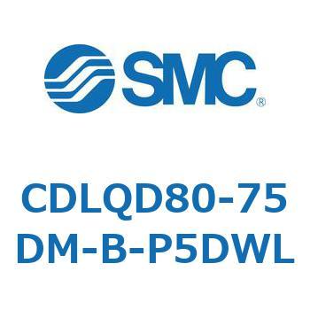 CDLQD80-75DM-B-P5DWL ロック付薄形シリンダ/複動・片ロッド(オートスイッチ付) CDLQD80 SMC シリンダストローク75mm