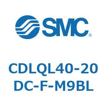 CDLQL40-20DC-F-M9BL ロック付薄形シリンダ/複動・片ロッド(オートスイッチ付) CDLQL40 SMC 52053565