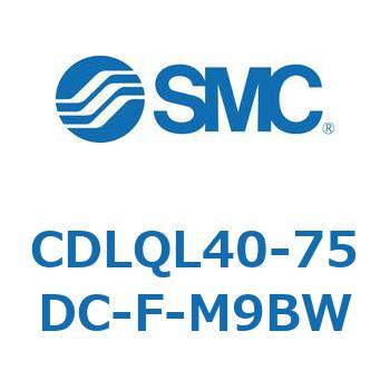 CDLQL40-75DC-F-M9BW ロック付薄形シリンダ/複動・片ロッド(オートスイッチ付) CDLQL40 SMC シリンダストローク75mm