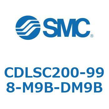 CDLSC200-998-M9B-DM9B ロック付シリンダ/複動・片ロッド(オートスイッチ付) CDLSC200 SMC シリンダストローク998mm