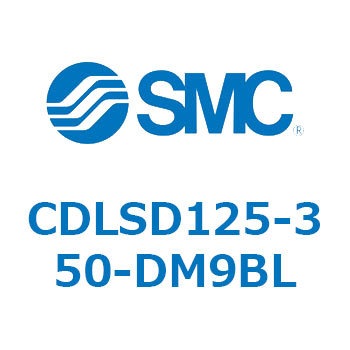 ロック付シリンダ/複動・片ロッド(オートスイッチ付) CDLSD125 SMC