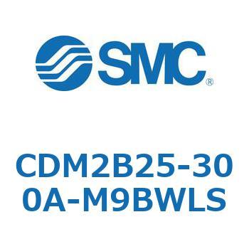 CDM2B25-300A-M9BWLS エアシリンダ/標準形：複動・片ロッド CDM2B25-300 SMC 52079772