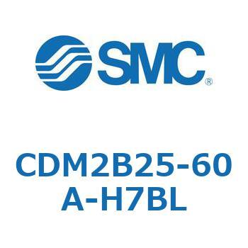 CDM2B25-60A-H7BL エアシリンダ/標準形：複動・片ロッド CDM2B25-60 SMC 52081906