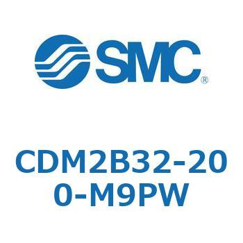 CDM2B32-200-M9PW エアシリンダ/標準形：複動・片ロッド CDM2B32-200 SMC 52087357
