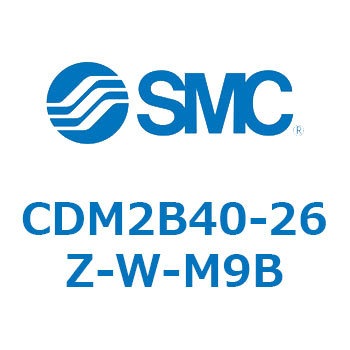 エアシリンダ/標準形：複動・片ロッド CDM2B40-26Z SMC