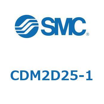 エアシリンダ/標準形：複動・片ロッド CDM2D25 SMC 丸形 【通販