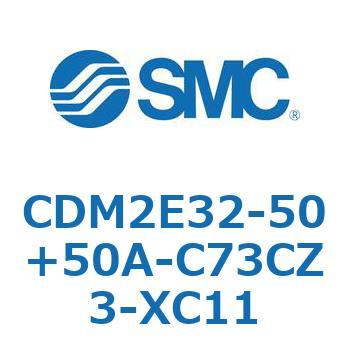CDM2E32-50+50A-C73CZ3-XC11 エアシリンダ/標準形：複動・片ロッド CDM2E32-5 SMC 52151346