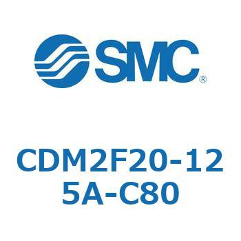 CDM2F20-125A-C80 �G�A�V�����_/�W���`�F�����E�Ѓ��b�h CDM2F20-125 SMC 52158005