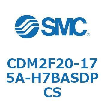 CDM2F20-175A-H7BASDPCS エアシリンダ/標準形：複動・片ロッド CDM2F20-175 SMC 52158732