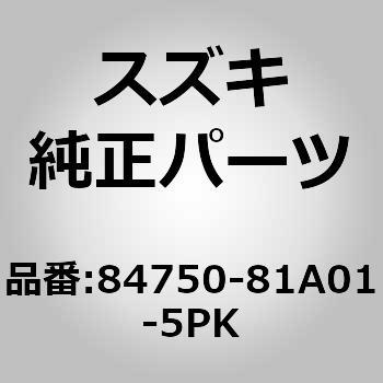 (84750)ガーニッシュ，フロントドアインナ，ライト(ブラック) スズキ