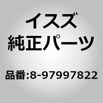 (89799)バー； フロント バンパ いすゞ自動車