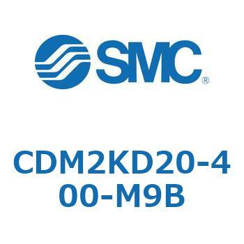 CDM2KD20-400-M9B エアシリンダ/標準形：複動・片ロッド CDM2KD SMC 52218406
