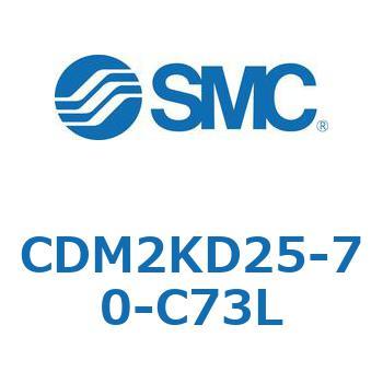 CDM2KD25-70-C73L エアシリンダ/標準形：複動・片ロッド CDM2KD SMC 52218555