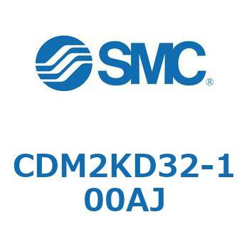 CDM2KD32-100AJ エアシリンダ/標準形：複動・片ロッド CDM2KD SMC 52218573