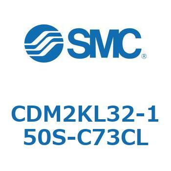 エアシリンダ/標準形：複動・片ロッド CDM2KL32 SMC