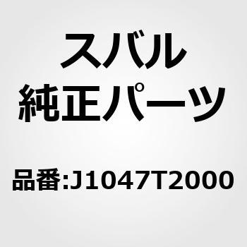 J104)Fナンバー プレート スバル スバル純正品番先頭J1 【通販モノタロウ】