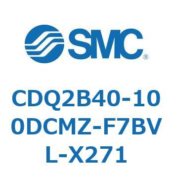CDQ2B40-100DCMZ-F7BVL-X271 ���`�V�����_ CDQ2B40-100 SMC 52352176