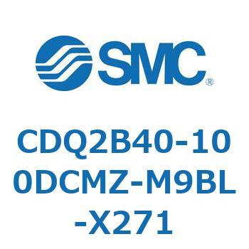CDQ2B40-100DCMZ-M9BL-X271 ���`�V�����_ CDQ2B40-100 SMC 52352255