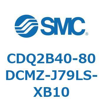 CDQ2B40-80DCMZ-J79LS-XB10 薄形シリンダ CDQ2B40-80 SMC 複動片ロッド