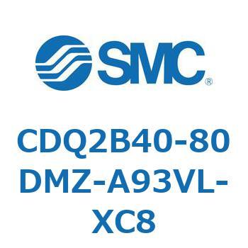 CDQ2B40-80DMZ-A93VL-XC8 薄形シリンダ CDQ2B40-80 SMC 複動片ロッド