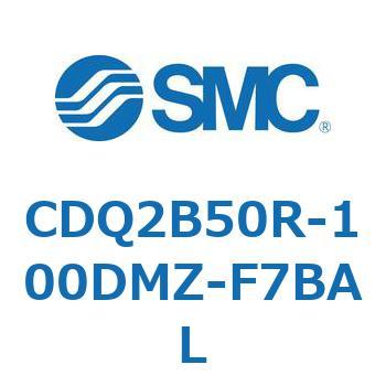 CDQ2B50R-100DMZ-F7BAL 薄形シリンダ CDQ2B50R SMC 複動片ロッド シリンダストローク100mm