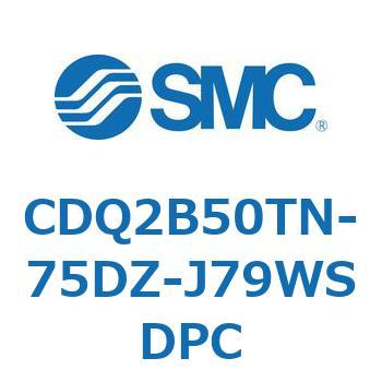 CDQ2B50TN-75DZ-J79WSDPC 薄形シリンダ CDQ2B50TN SMC 複動片ロッド シリンダストローク75mm