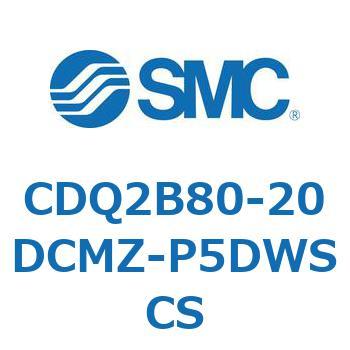 CDQ2B80-20DCMZ-P5DWSCS 薄形シリンダ CDQ2B80-20 SMC 52466802