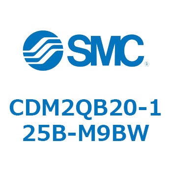 エアシリンダ/標準形：複動・片ロッド CDM2QB20 SMC