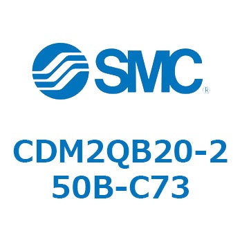 エアシリンダ/標準形：複動・片ロッド CDM2QB20 SMC