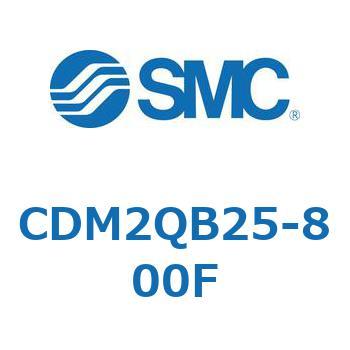 エアシリンダ/標準形：複動・片ロッド CDM2QB25 SMC