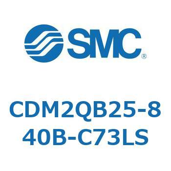 エアシリンダ/標準形：複動・片ロッド CDM2QB25 SMC