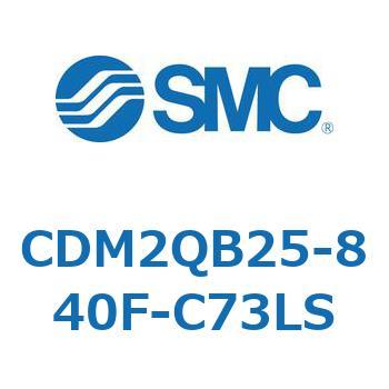 エアシリンダ/標準形：複動・片ロッド CDM2QB25 SMC