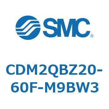 エアシリンダ/標準形：複動・片ロッド CDM2QBZ SMC