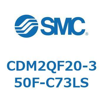 エアシリンダ/標準形：複動・片ロッド CDM2QF SMC